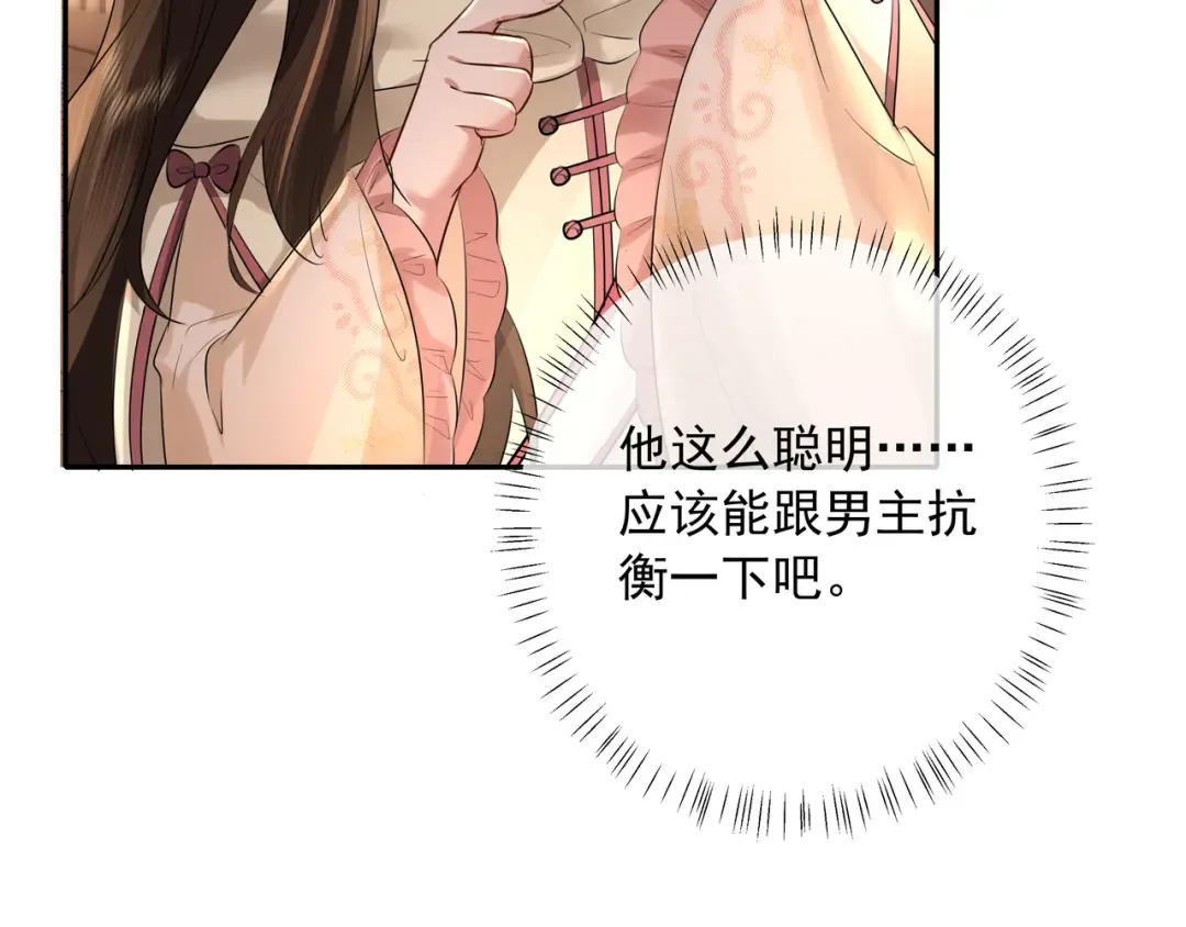 第36话 你以后能做太子吗？ 第35页