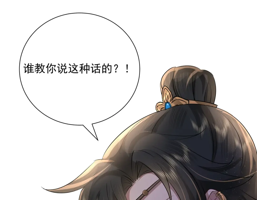 第36话 你以后能做太子吗？ 第36页