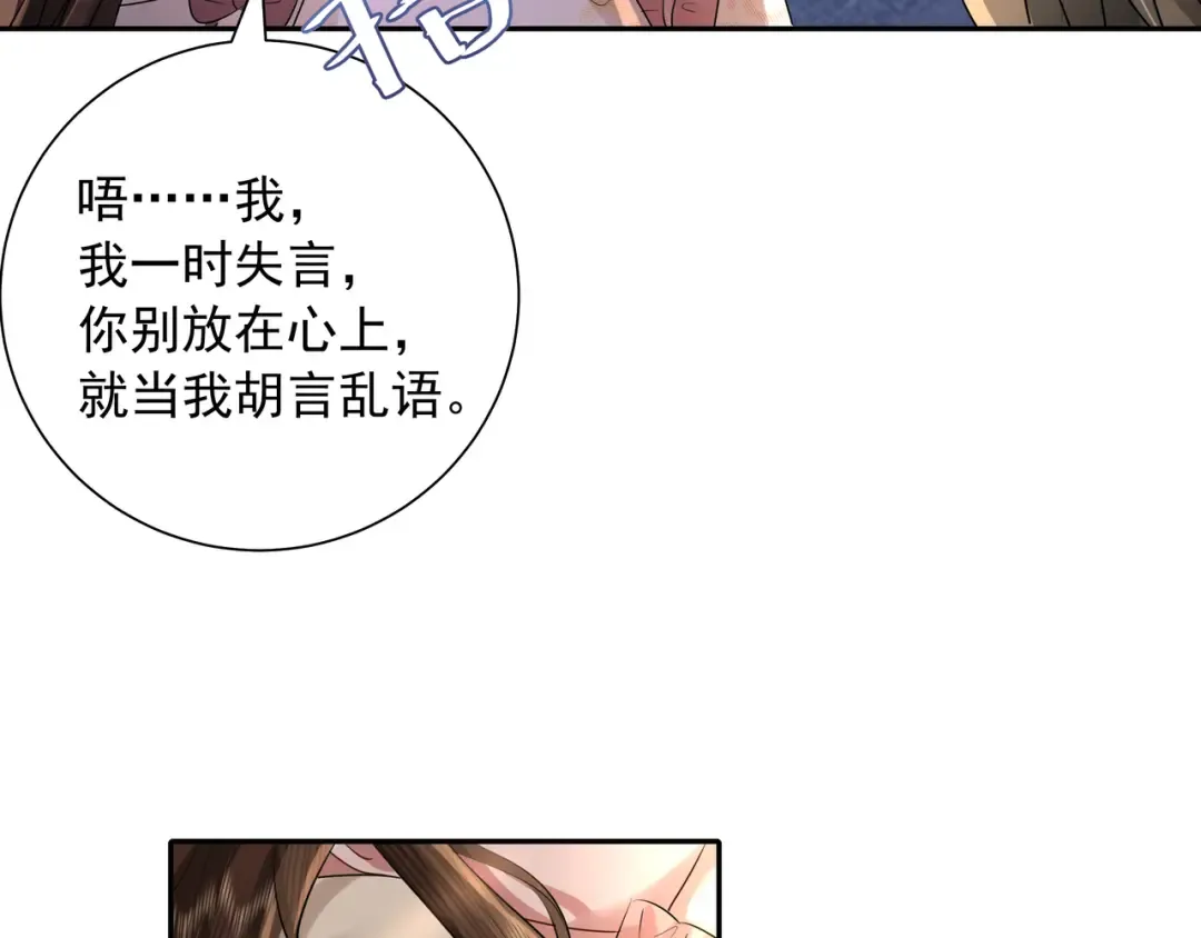第36话 你以后能做太子吗？ 第38页