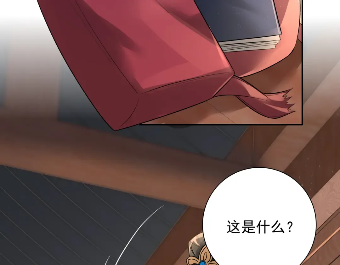 第36话 你以后能做太子吗？ 第41页