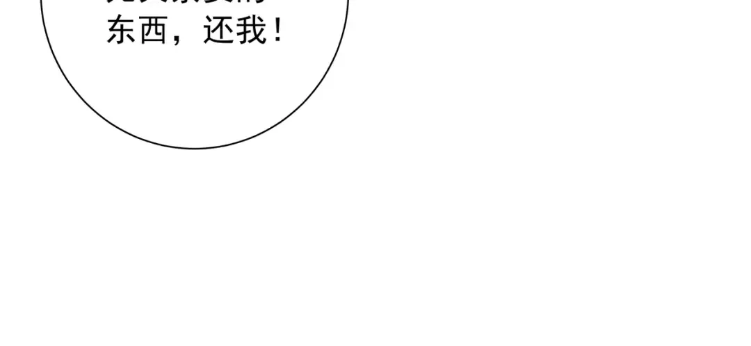 第36话 你以后能做太子吗？ 第44页