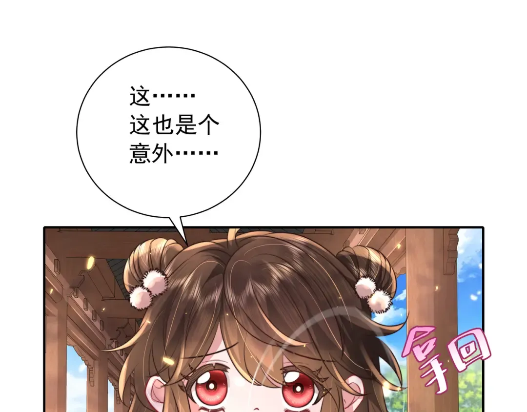 第36话 你以后能做太子吗？ 第51页