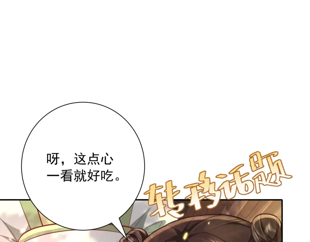 第36话 你以后能做太子吗？ 第55页