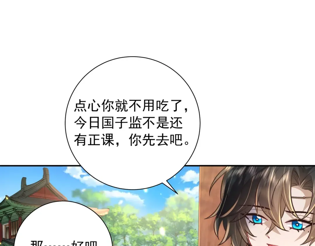 第36话 你以后能做太子吗？ 第57页