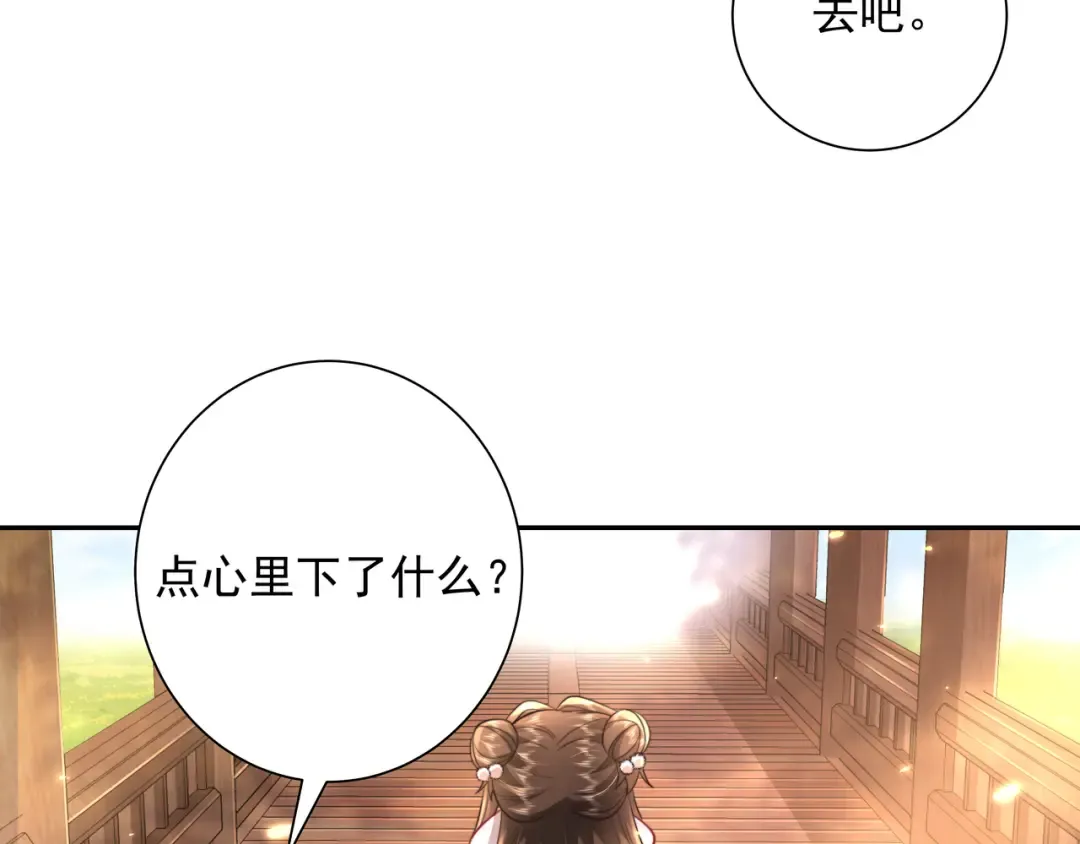 第36话 你以后能做太子吗？ 第59页
