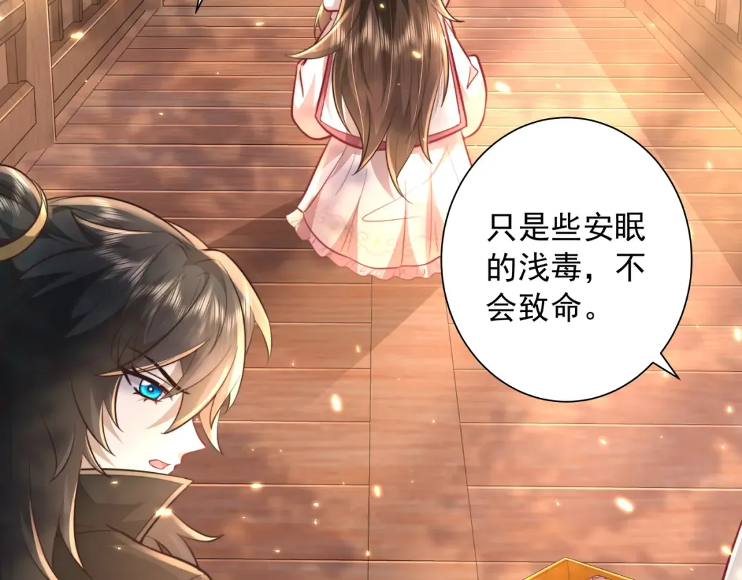 第36话 你以后能做太子吗？ 第60页