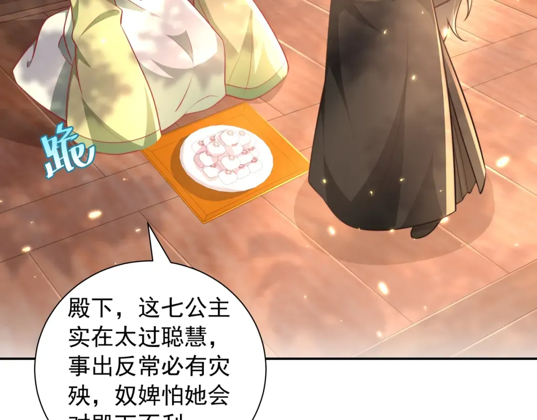 第36话 你以后能做太子吗？ 第63页
