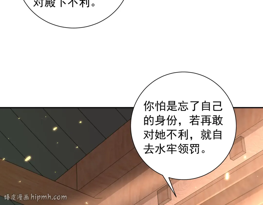 第36话 你以后能做太子吗？ 第64页