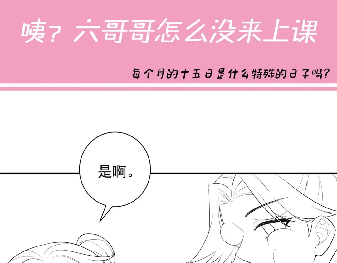 第36话 你以后能做太子吗？ 第69页