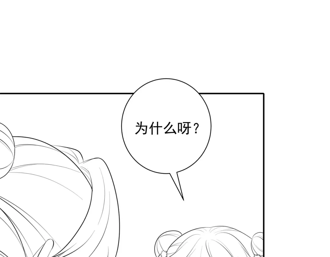 第36话 你以后能做太子吗？ 第71页