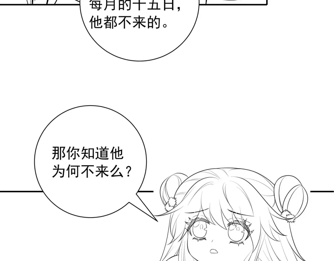 第36话 你以后能做太子吗？ 第73页