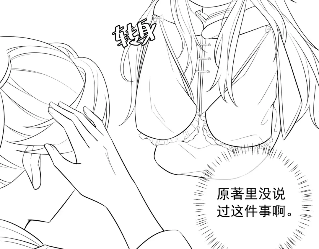 第36话 你以后能做太子吗？ 第74页