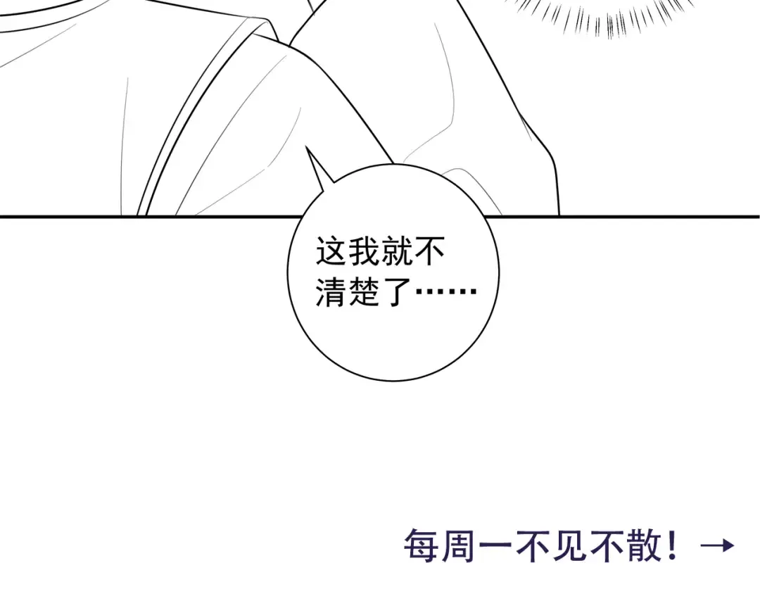 第36话 你以后能做太子吗？ 第75页