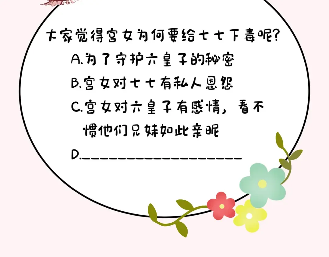 第36话 你以后能做太子吗？ 第78页