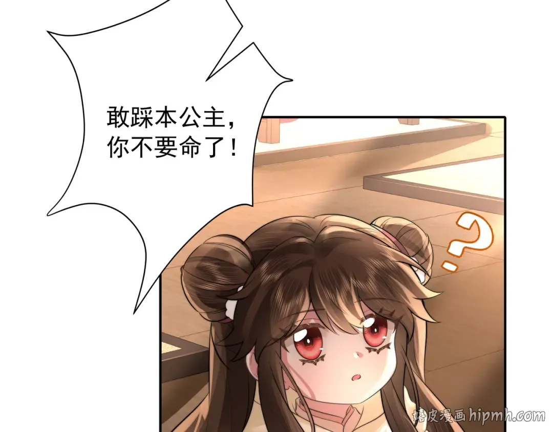 第37话 谢谢三皇姐~ 第8页