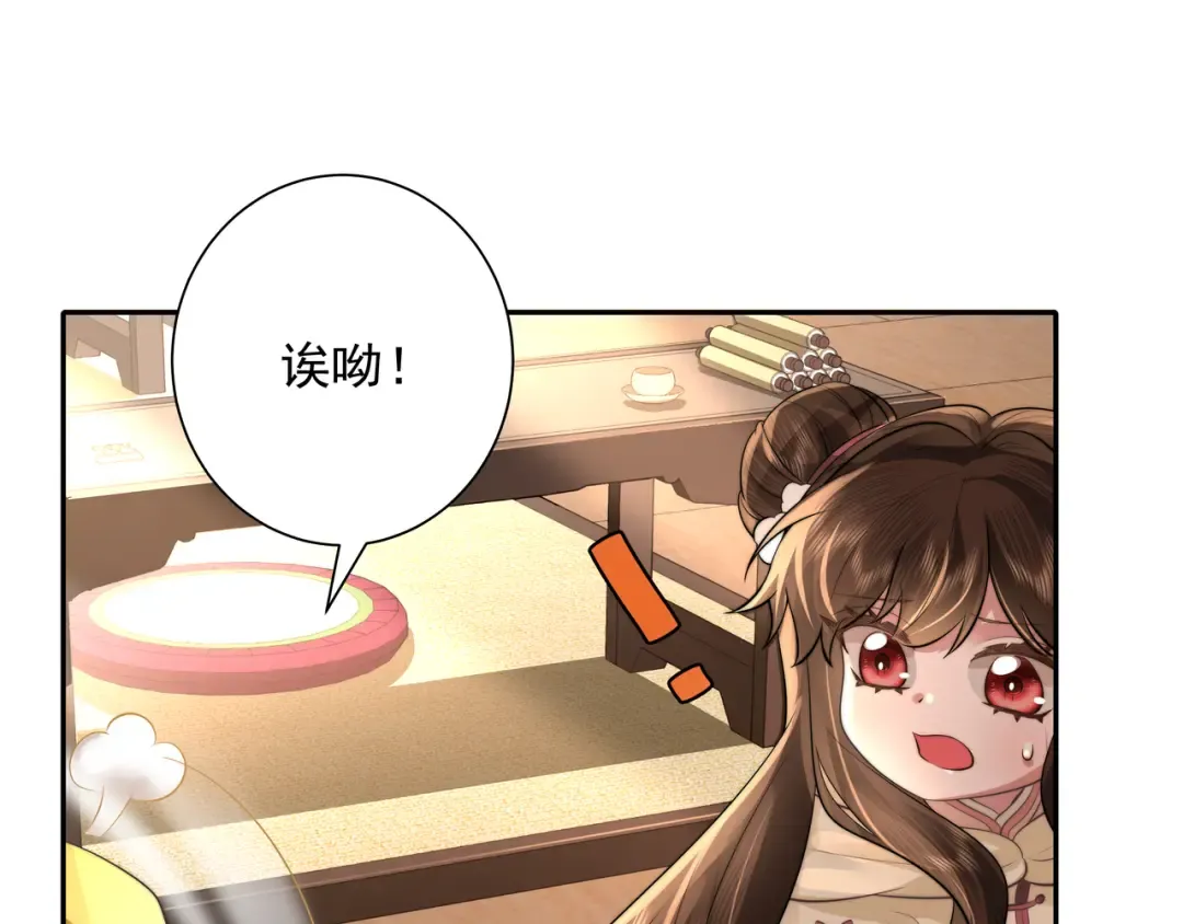 第37话 谢谢三皇姐~ 第10页