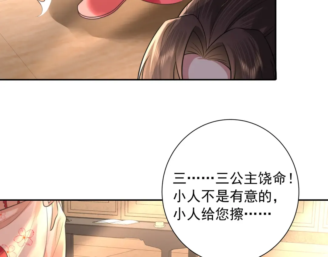 第37话 谢谢三皇姐~ 第13页