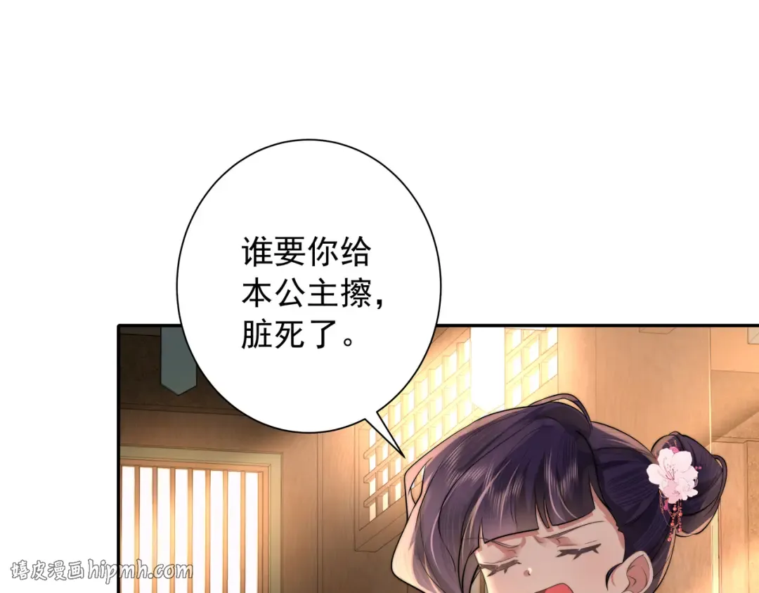 第37话 谢谢三皇姐~ 第16页