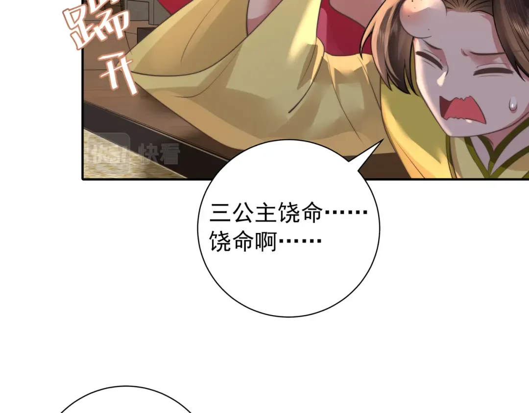 第37话 谢谢三皇姐~ 第18页
