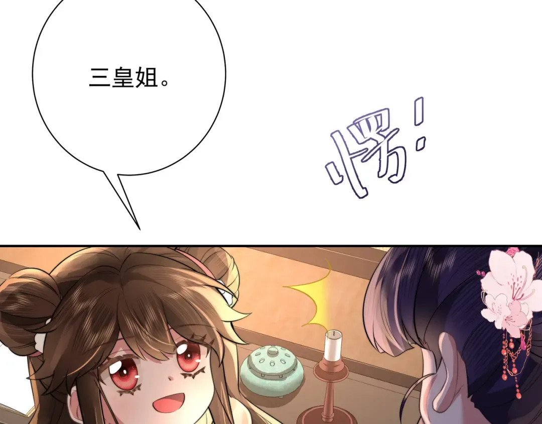 第37话 谢谢三皇姐~ 第19页