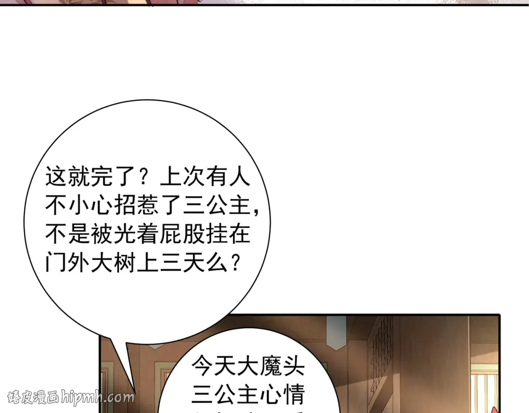 第37话 谢谢三皇姐~ 第24页