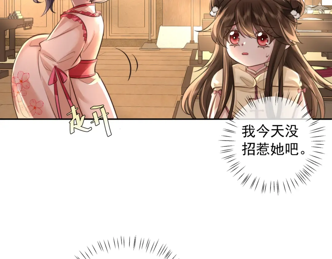 第37话 谢谢三皇姐~ 第27页