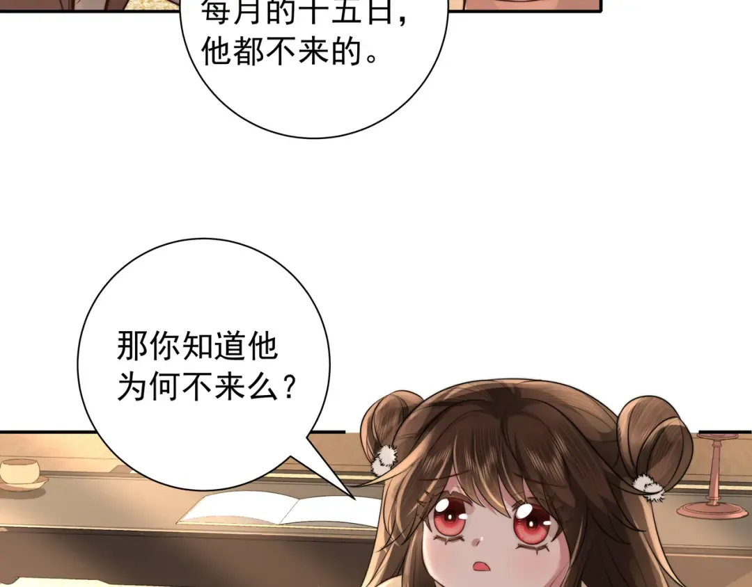 第37话 谢谢三皇姐~ 第36页