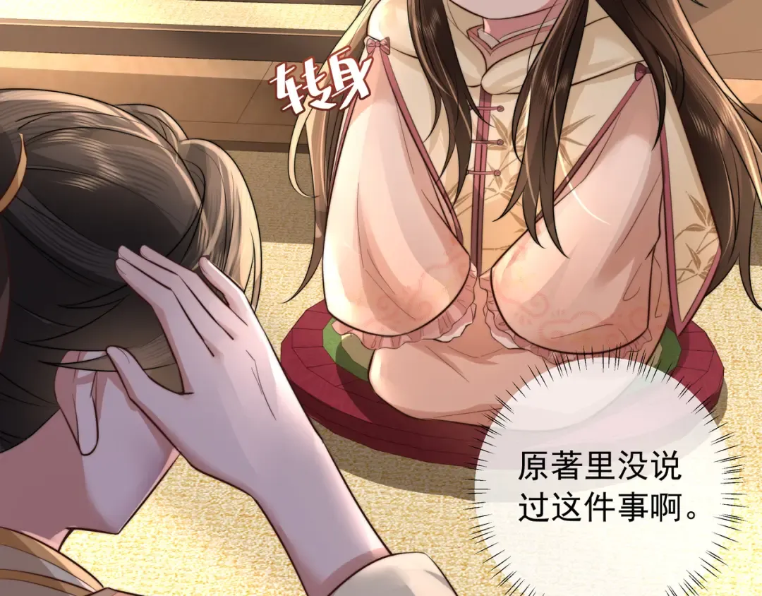 第37话 谢谢三皇姐~ 第37页