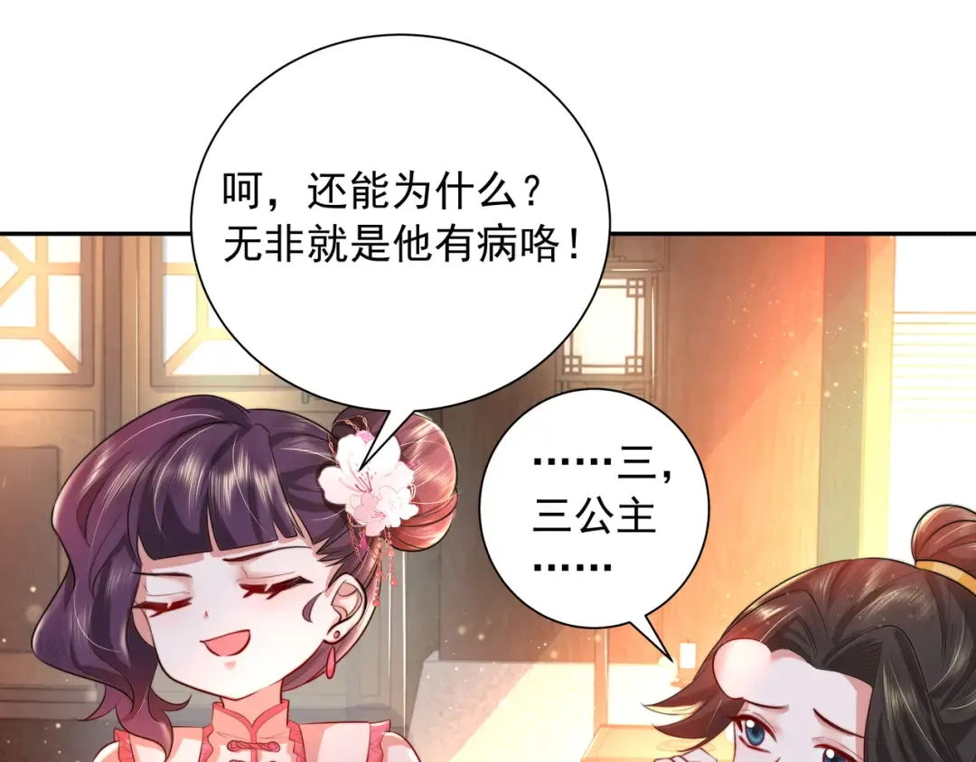 第37话 谢谢三皇姐~ 第39页