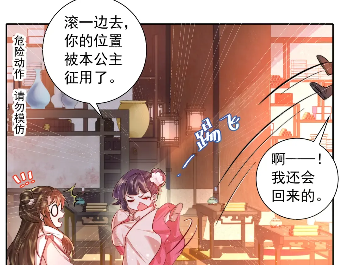 第37话 谢谢三皇姐~ 第43页
