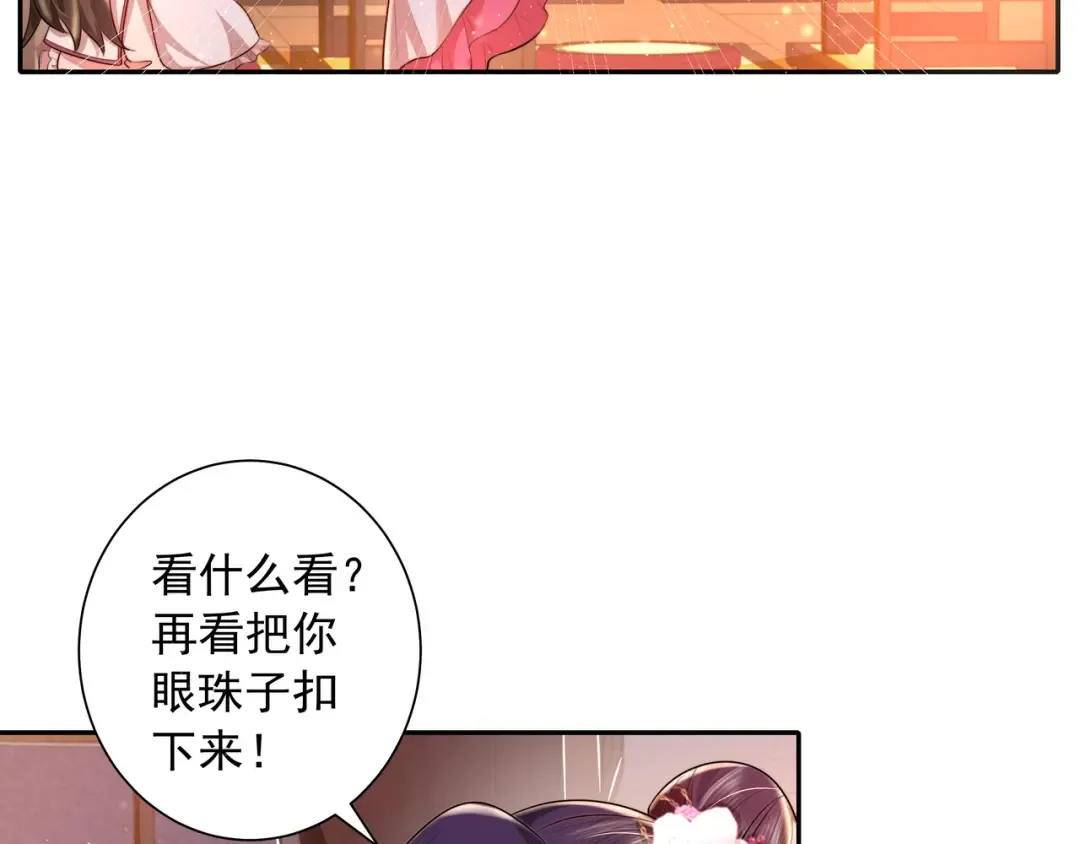 第37话 谢谢三皇姐~ 第44页