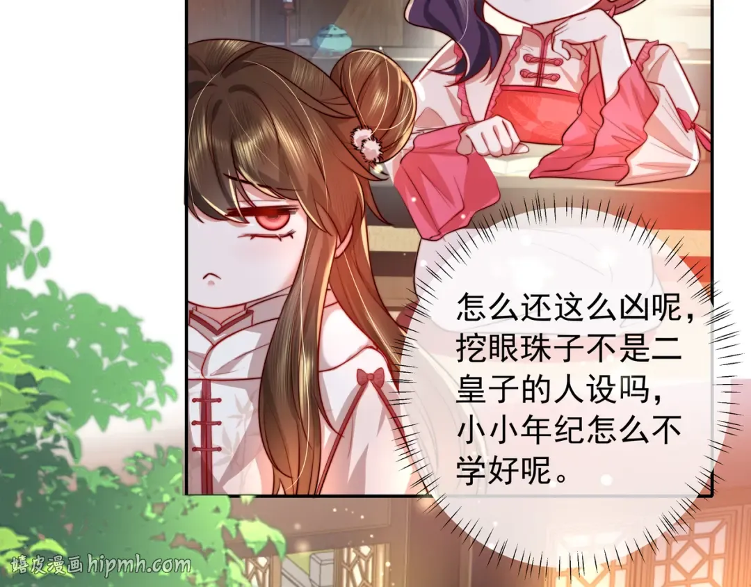 第37话 谢谢三皇姐~ 第48页