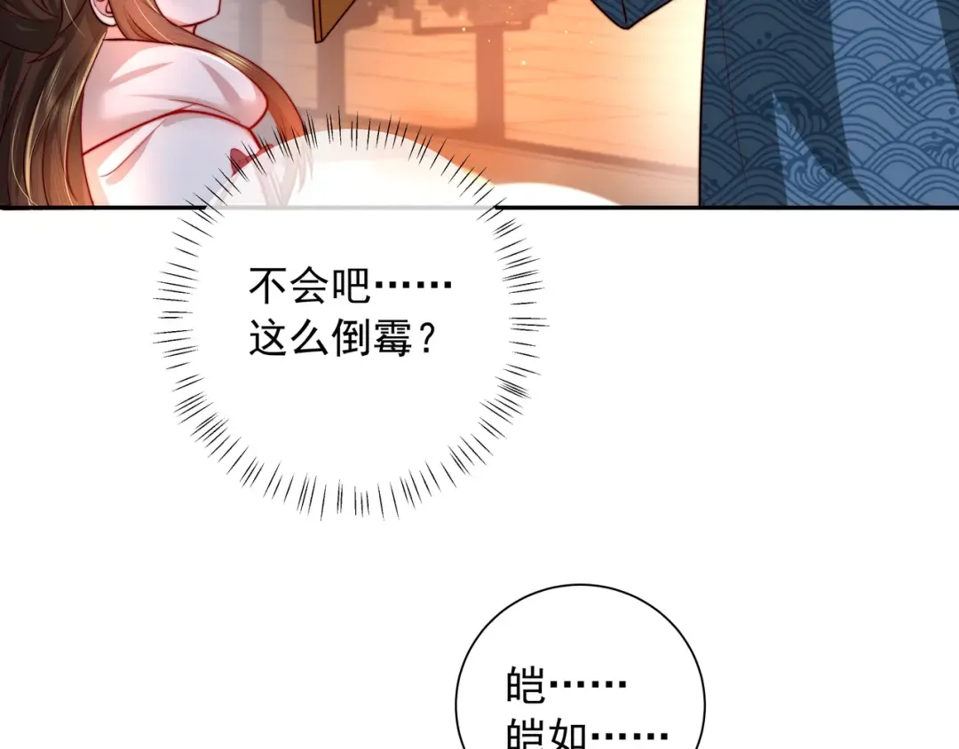 第37话 谢谢三皇姐~ 第53页