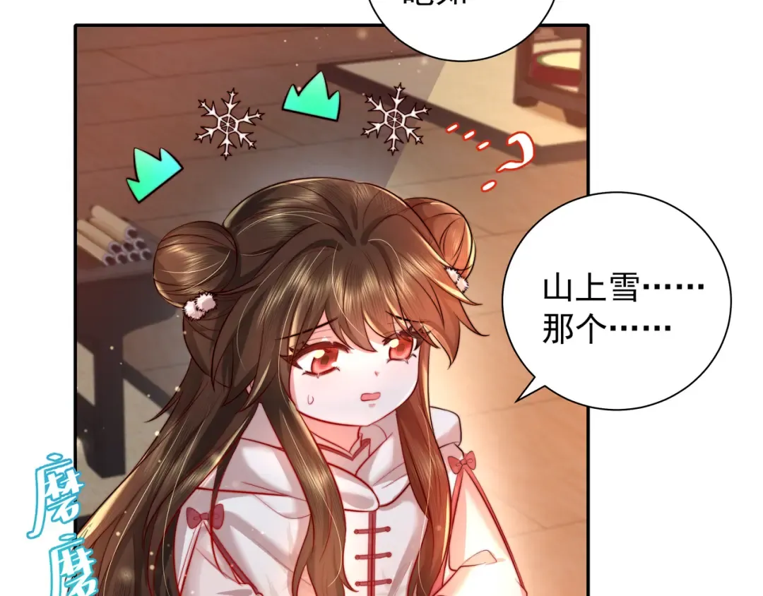 第37话 谢谢三皇姐~ 第54页