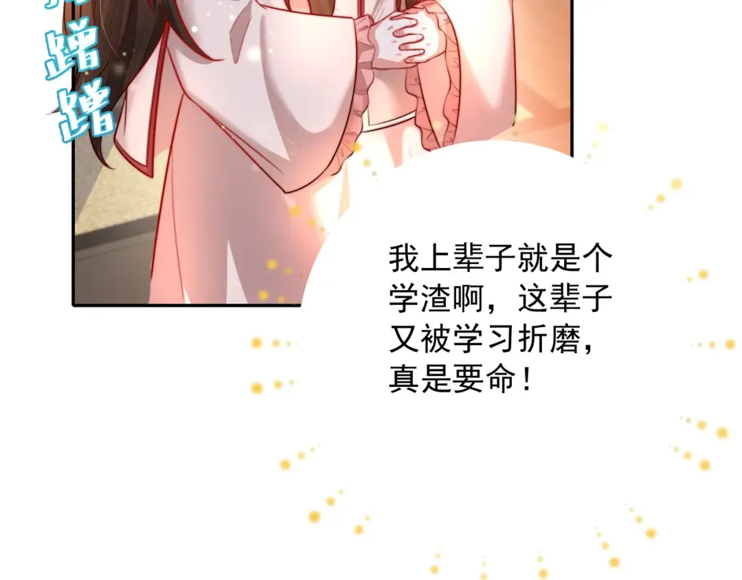 第37话 谢谢三皇姐~ 第55页