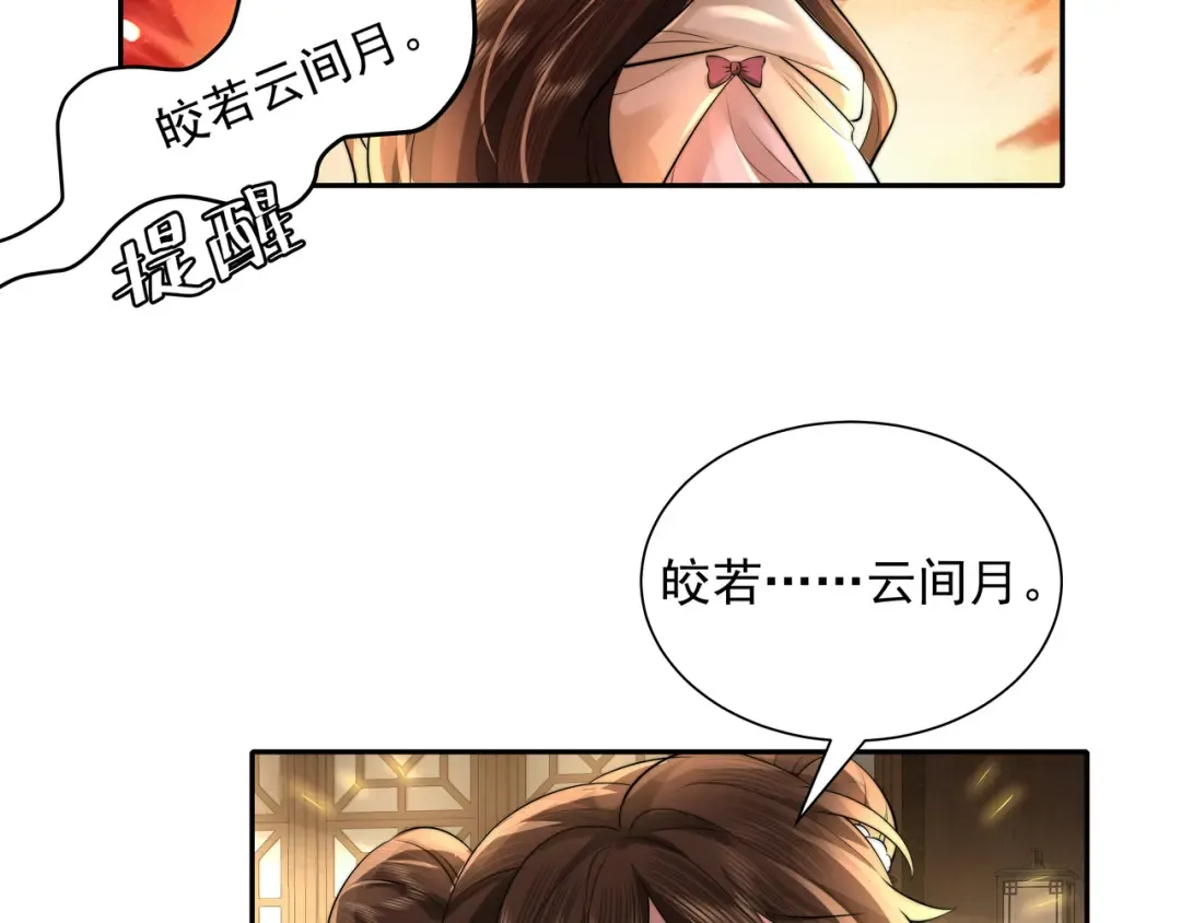 第37话 谢谢三皇姐~ 第58页