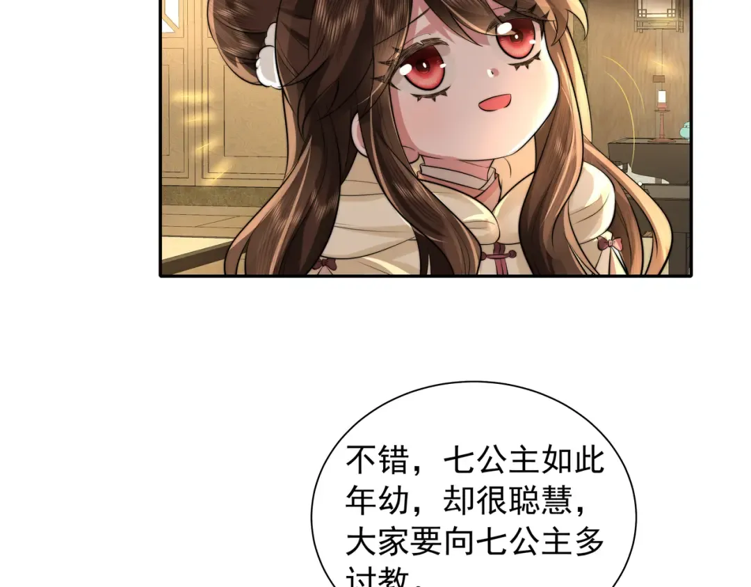 第37话 谢谢三皇姐~ 第59页