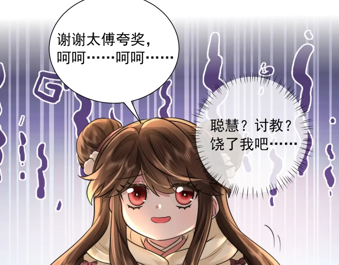 第37话 谢谢三皇姐~ 第61页