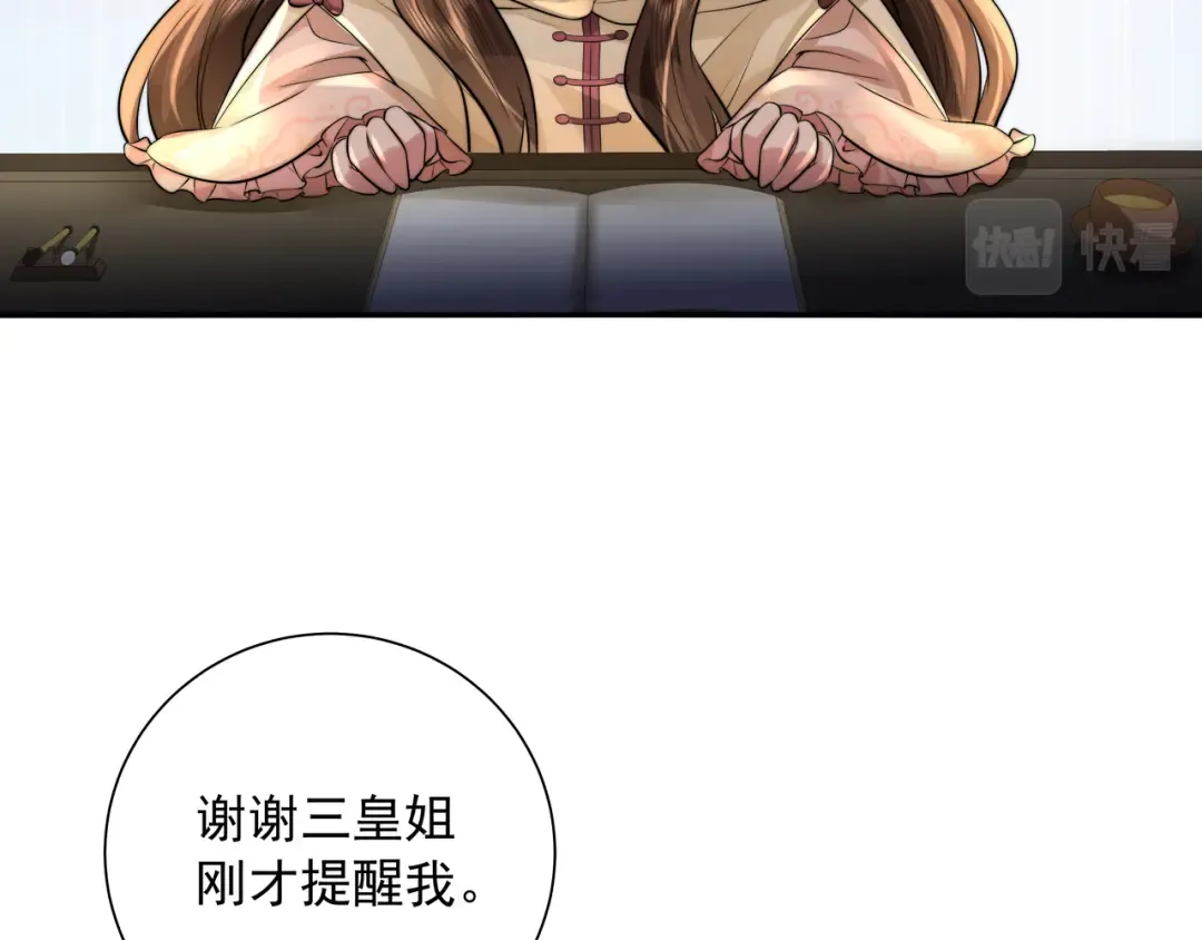 第37话 谢谢三皇姐~ 第62页
