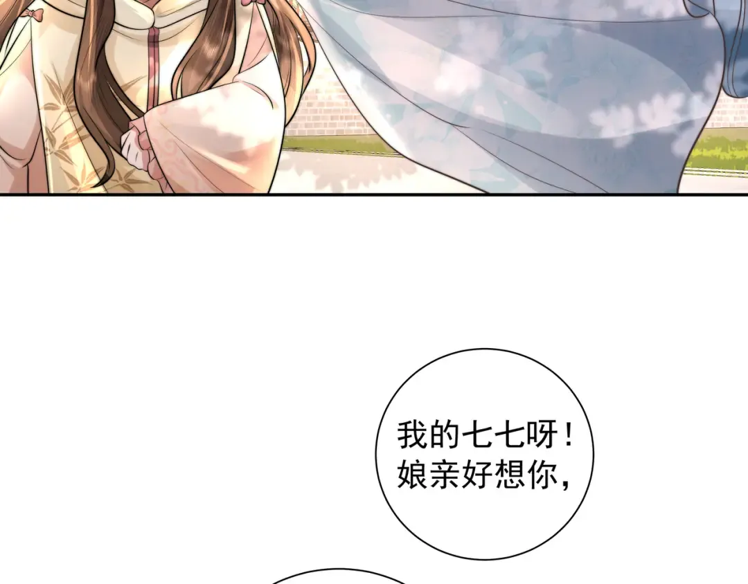 第37话 谢谢三皇姐~ 第70页