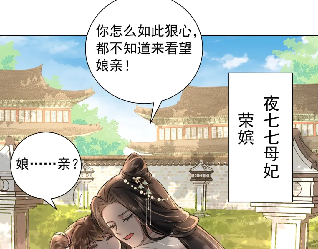 第37话 谢谢三皇姐~ 第71页