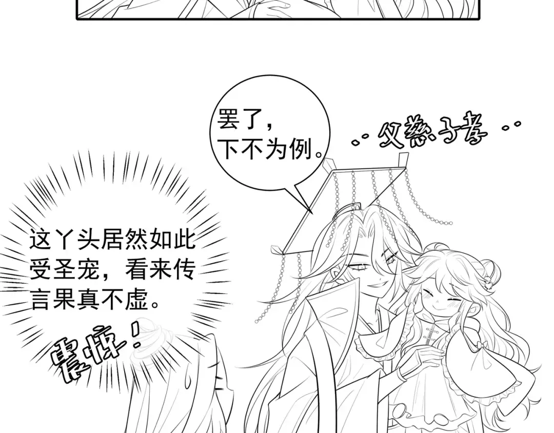 第37话 谢谢三皇姐~ 第77页