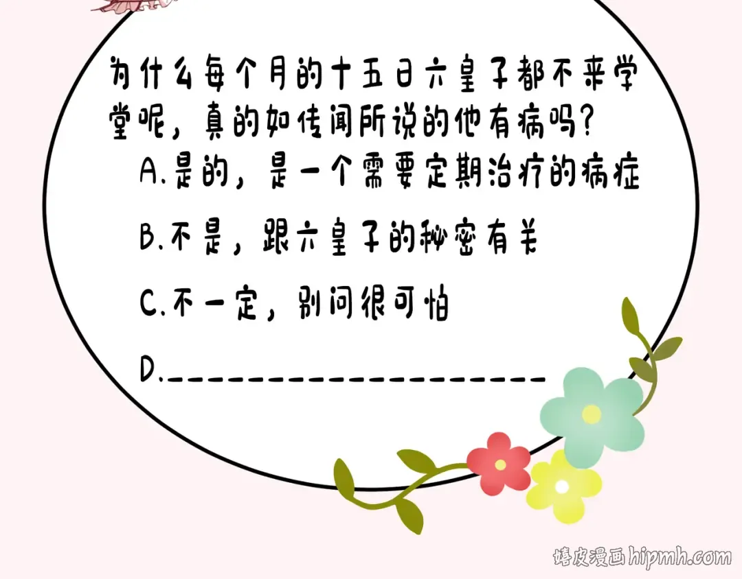 第37话 谢谢三皇姐~ 第80页