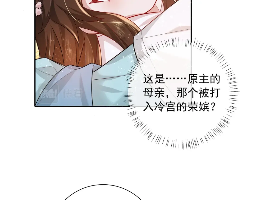 第38话 她是…原主的母亲？ 第6页