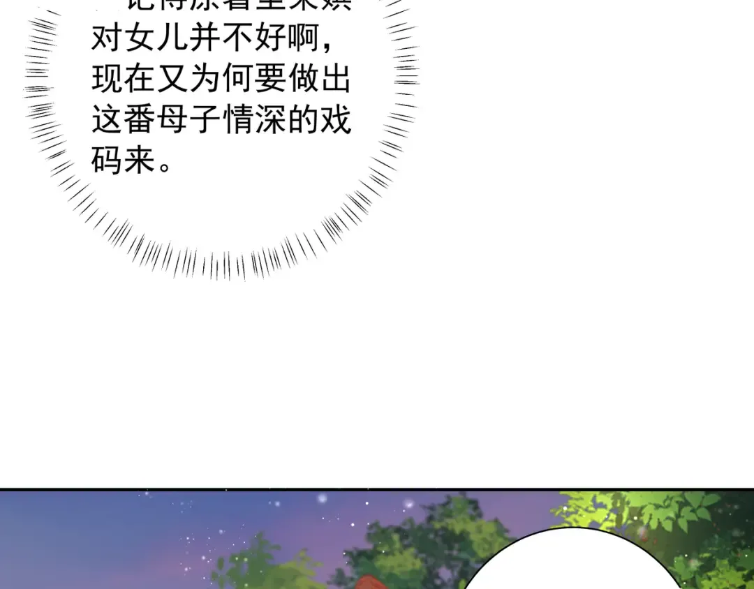 第38话 她是…原主的母亲？ 第9页