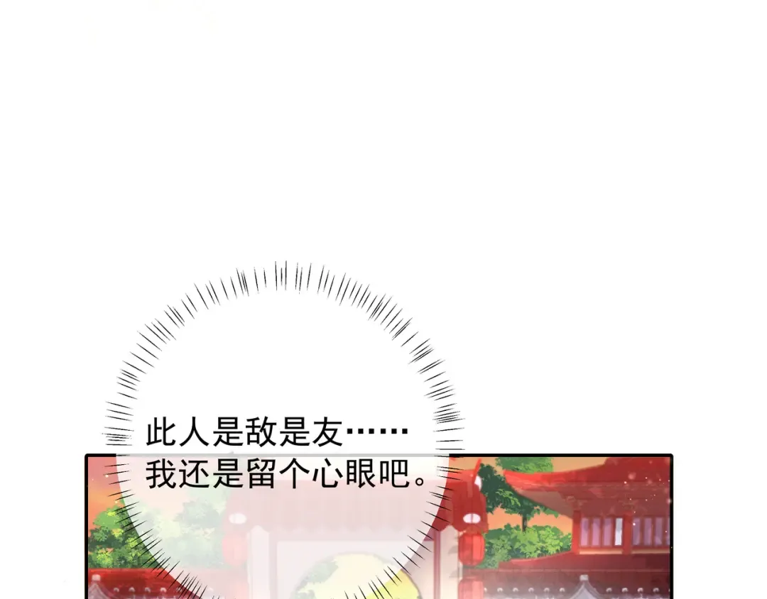第38话 她是…原主的母亲？ 第12页