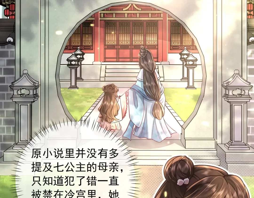 第38话 她是…原主的母亲？ 第17页
