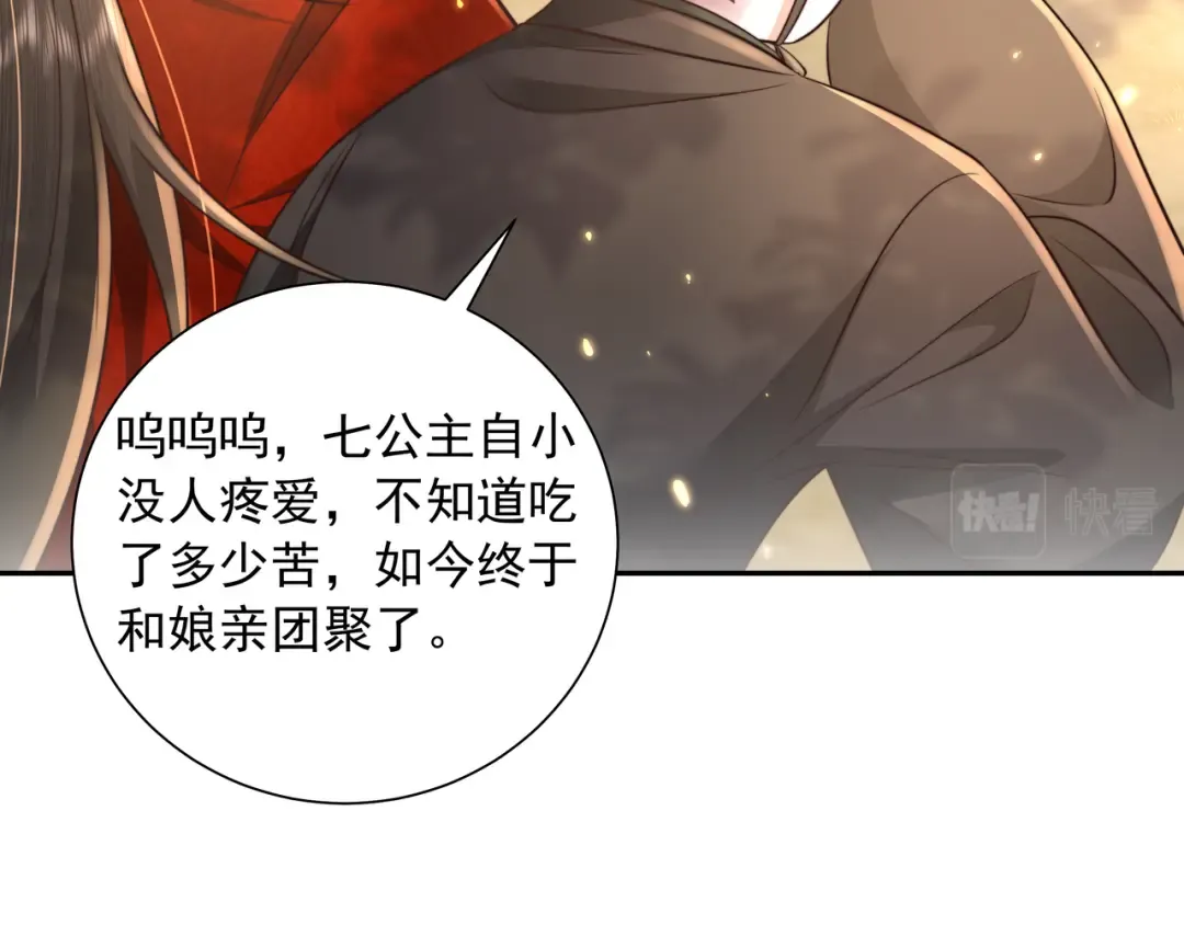 第38话 她是…原主的母亲？ 第21页