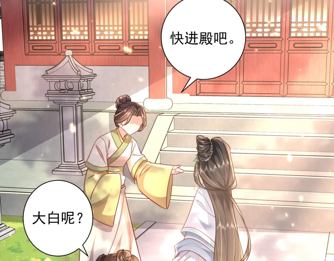 第38话 她是…原主的母亲？ 第25页