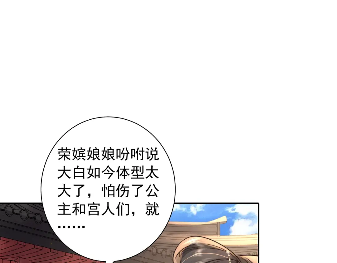 第38话 她是…原主的母亲？ 第27页
